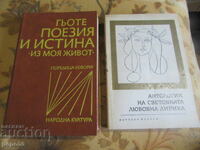 TWO BOOKS FOR POETRY LOVERS