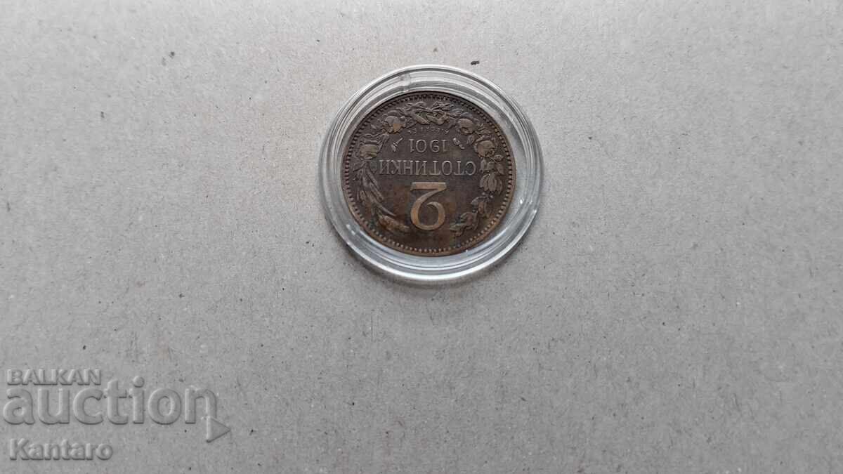 Доставка на Монета - БЪЛГАРИЯ - 2 стотинки - 1901 г. Доставка на Монета - БЪЛГАРИЯ - 2 стотинки - 1901 г.