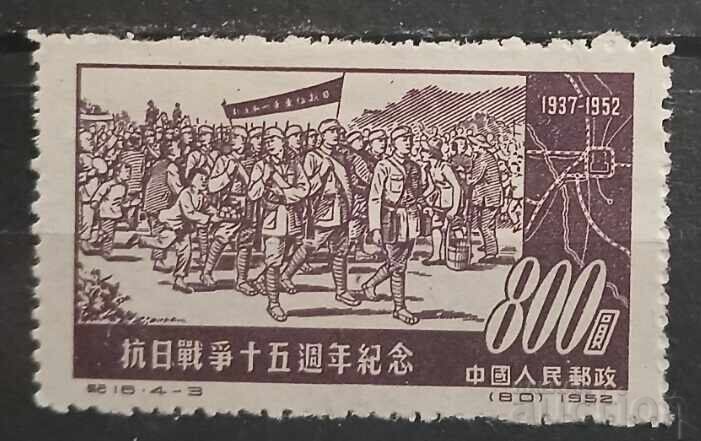 Κίνα 1952 Κίνα 1952