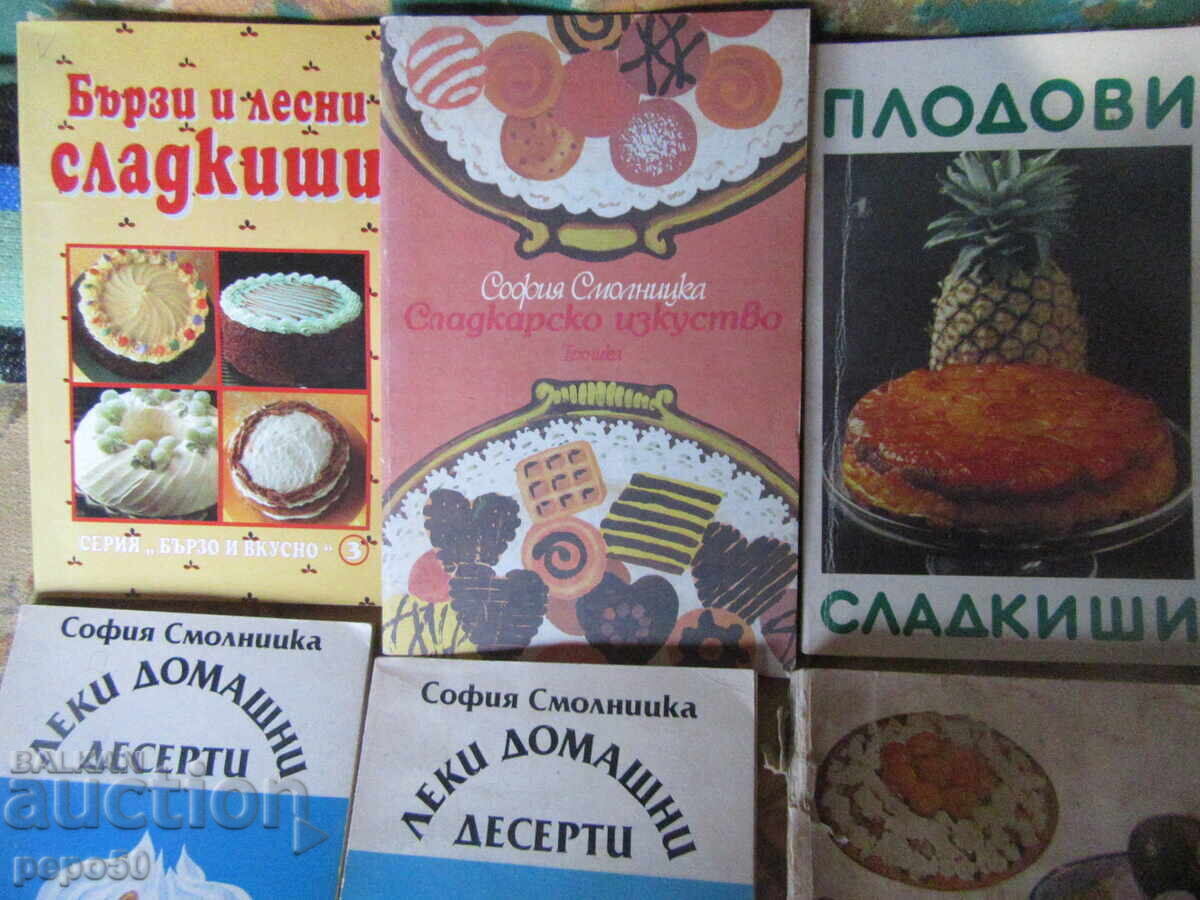 Șapte cărți despre prepararea dulciurilor cu preț 25.00 BGN | € 12.78
