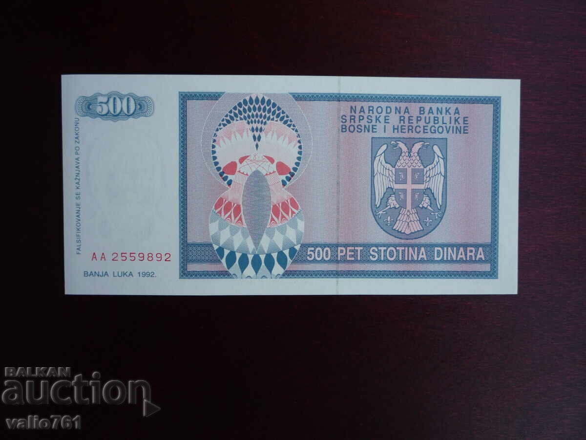 ΒΟΣΝΙΑ ΚΑΙ ΕΡΖΕΓΟΒΙΝΗ 500 ΔΙΝΑΡΙΑ 1992 ΝΕΑ UNC με τιμή 10.00 BGN | € 5.11