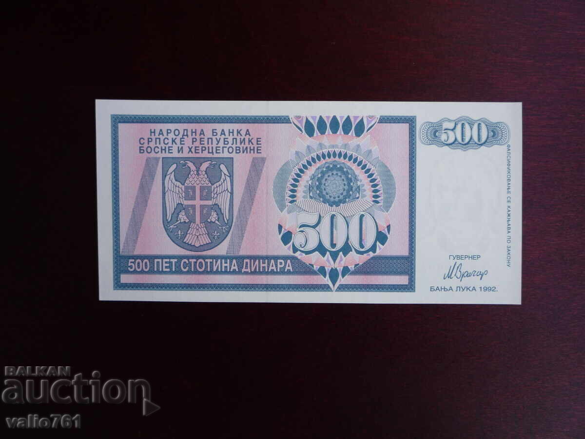ΒΟΣΝΙΑ ΚΑΙ ΕΡΖΕΓΟΒΙΝΗ 500 ΔΙΝΑΡΙΑ 1992 ΝΕΑ UNC