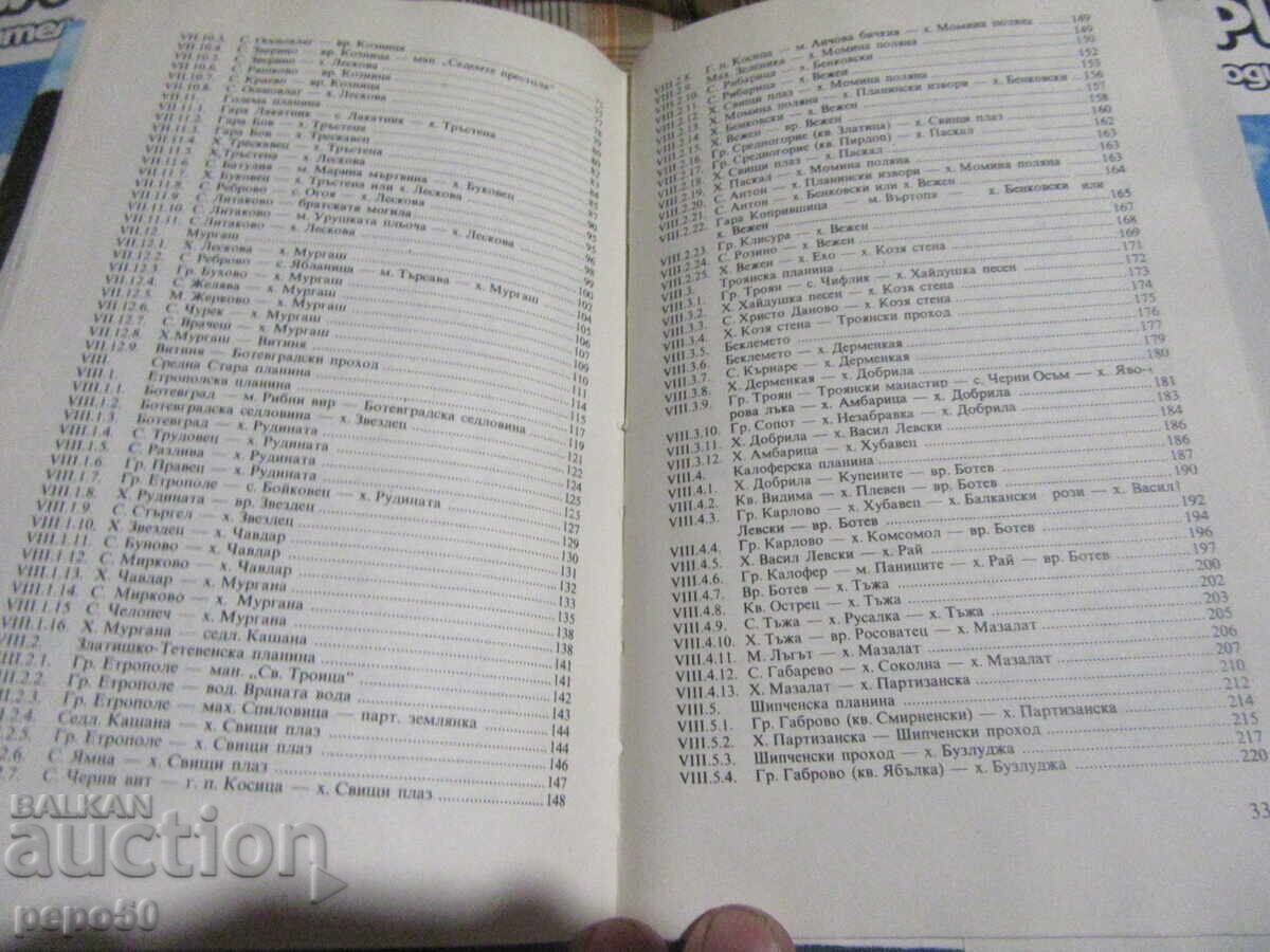 ΤΡΕΙΣ ΟΔΗΓΟΙ ΒΟΥΝΩΝ ΣΤΑ ΒΟΥΛΓΑΡΙΚΑ ΑΠΟ ΤΗΝ ΕΠΟΧΗ ΤΟΥ ΣΟΣΙΑΛΙΣΜΟΥ - 5