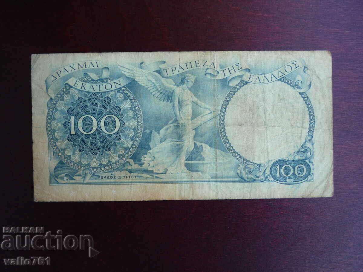 ΕΛΛΑΔΑ 100 ΔΡΑΧΜΕΣ 1944 με τιμή 15.00 BGN | € 7.67 ΕΛΛΑΔΑ 100 ΔΡΑΧΜΕΣ 1944 με τιμή 15.00 BGN | € 7.67