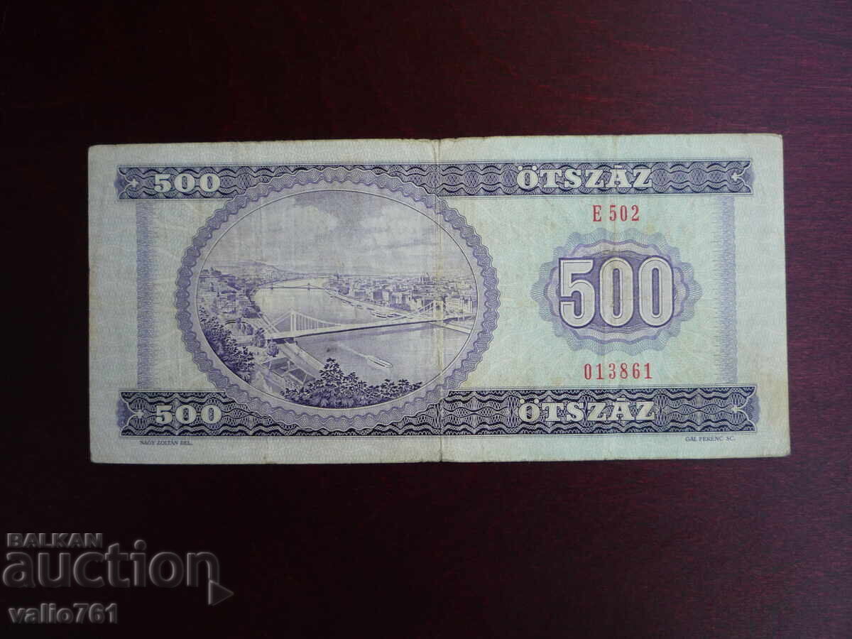 ΟΥΓΓΑΡΙΑ 500 ΦΟΡΙΝΤ 1980 με τιμή 12.00 BGN | € 6.14
