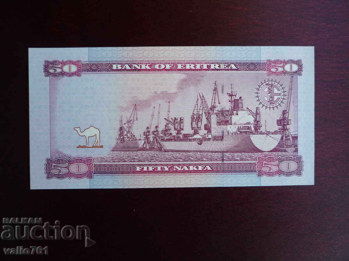 ERITREA 50 NAFKA 2004 NEW UNC with price 25.00 BGN | € 12.78