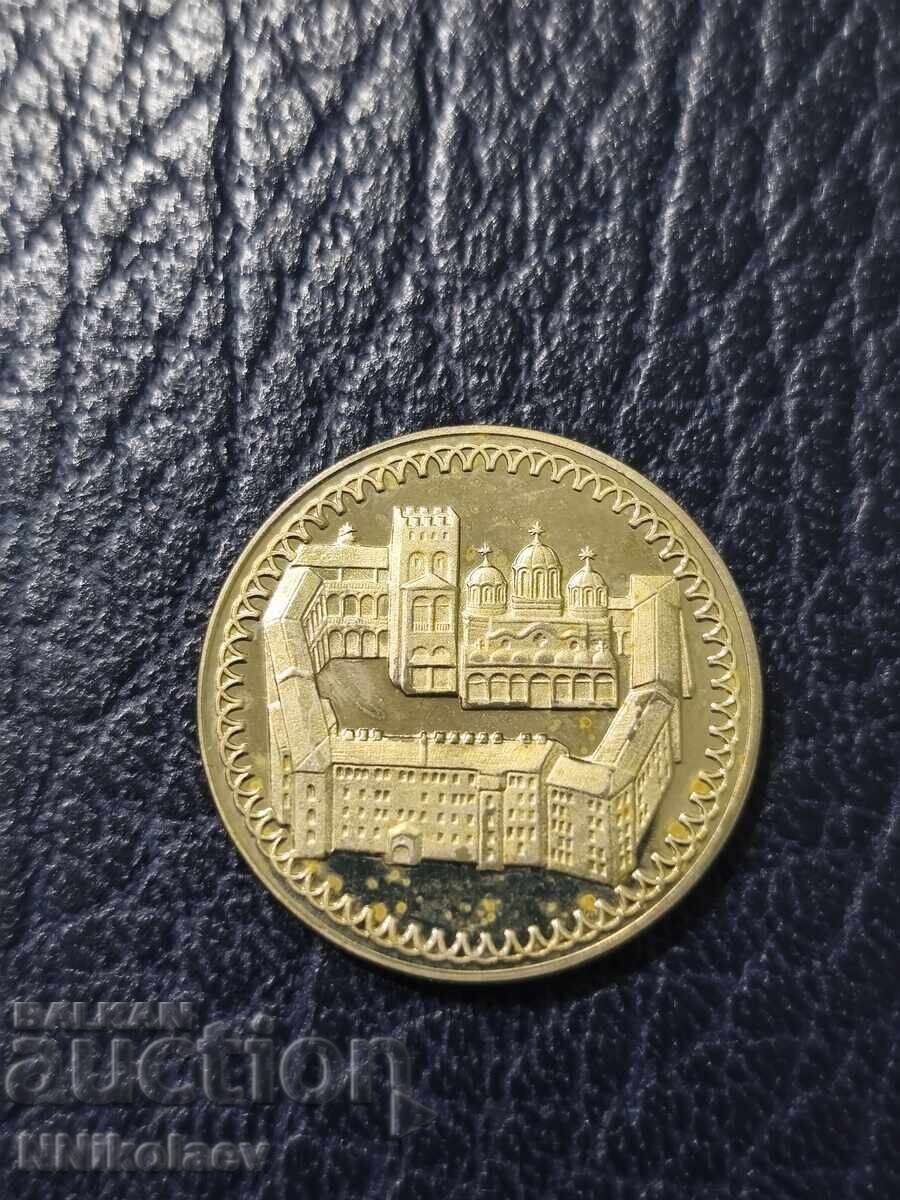 Δημοπρασία 2 leva 1981 g. Μονή Ρίλας από τη σειρά 1300 χρόνια Βουλγαρίας