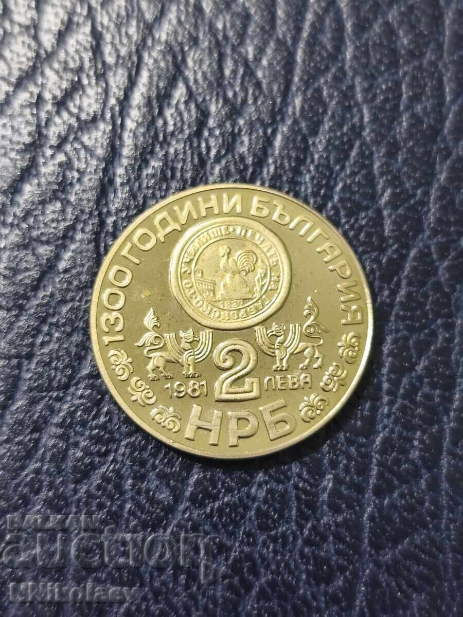 Παράδοση 2 leva 1981 g. Μονή Ρίλας από τη σειρά 1300 χρόνια Βουλγαρίας