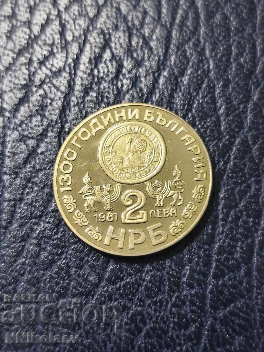 2 leva 1981 g. Μονή Ρίλας από τη σειρά 1300 χρόνια Βουλγαρίας - 5