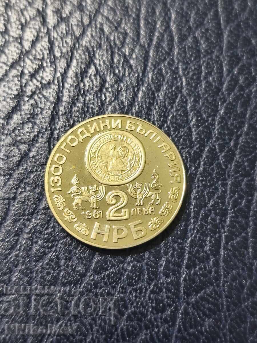 2 leva 1981 g. Μονή Ρίλας από τη σειρά 1300 χρόνια Βουλγαρίας - 6