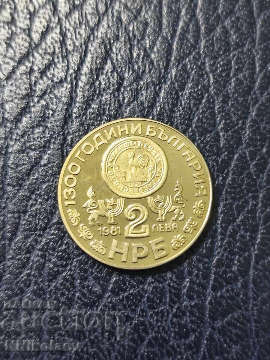 2 leva 1981 g. Μονή Ρίλας από τη σειρά 1300 χρόνια Βουλγαρίας - 7