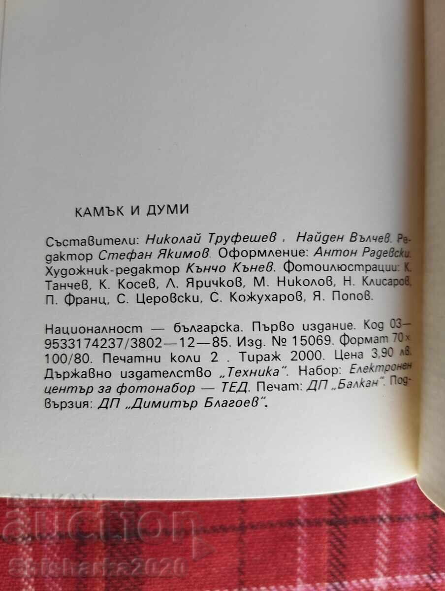 Πέτρα και λέξεις - 5