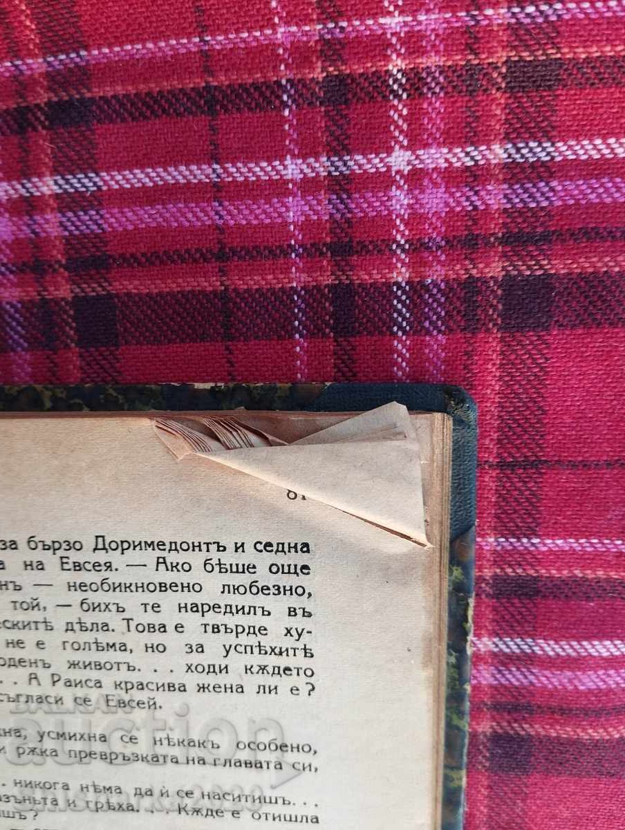 Licitație Evsei Klimkov (Viața unui om de prisos) Licitație Evsei Klimkov (Viața unui om de prisos)