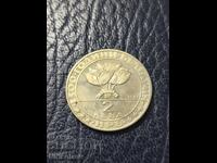 2 BGN 1981 Buzludzha - series 1300 years Bulgaria