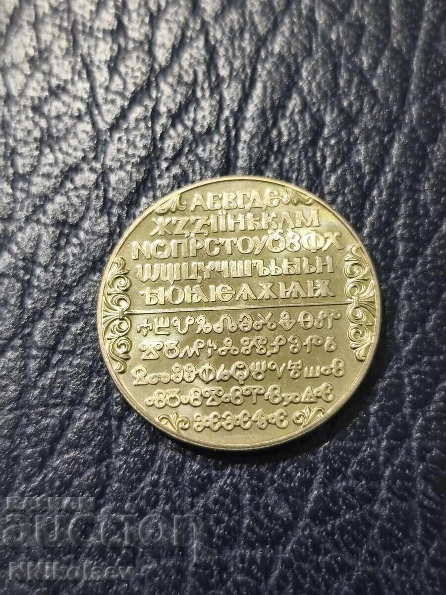 2 leva 1981 μ. Σλαβική γραφή σειρά 1300 χρόνια Βουλγαρία - 5