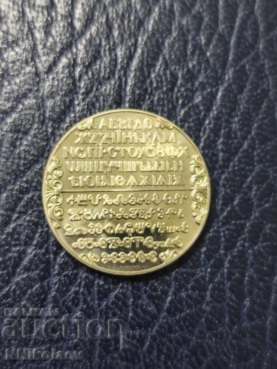 2 leva 1981 μ. Σλαβική γραφή σειρά 1300 χρόνια Βουλγαρία - 6