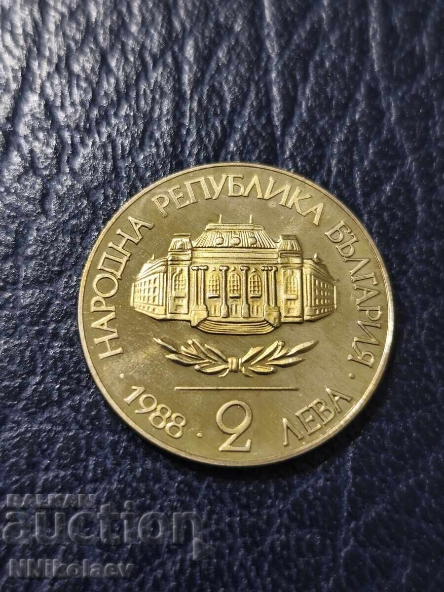 2 лева Софийски Университет Климент Охридски 1988 г. с цена 10.00 лв. | € 5.11