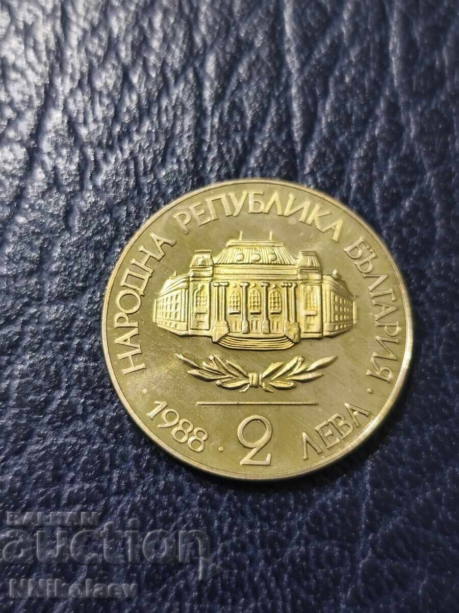 Аукцион 2 лева Софийски Университет Климент Охридски 1988 г.