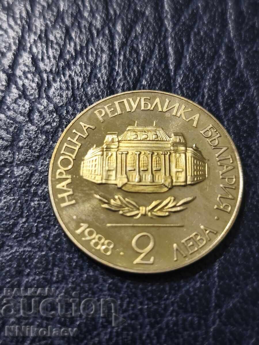 2 лева Софийски Университет Климент Охридски 1988 г.