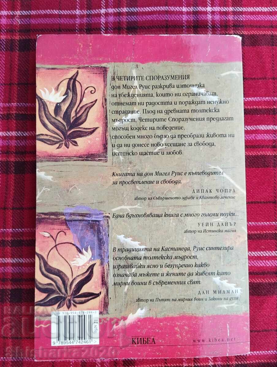 Cele Patru Acorduri - Don Miguel Ruiz cu preț 8.00 BGN | € 4.09