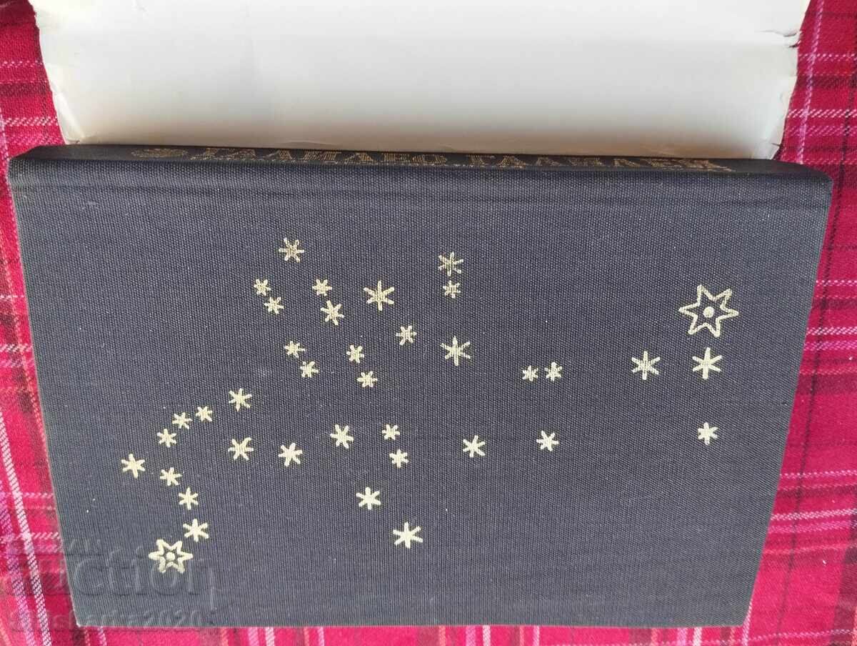 Galileo Galilei Selected Works Volume 1 with price 50.00 BGN | € 25.56