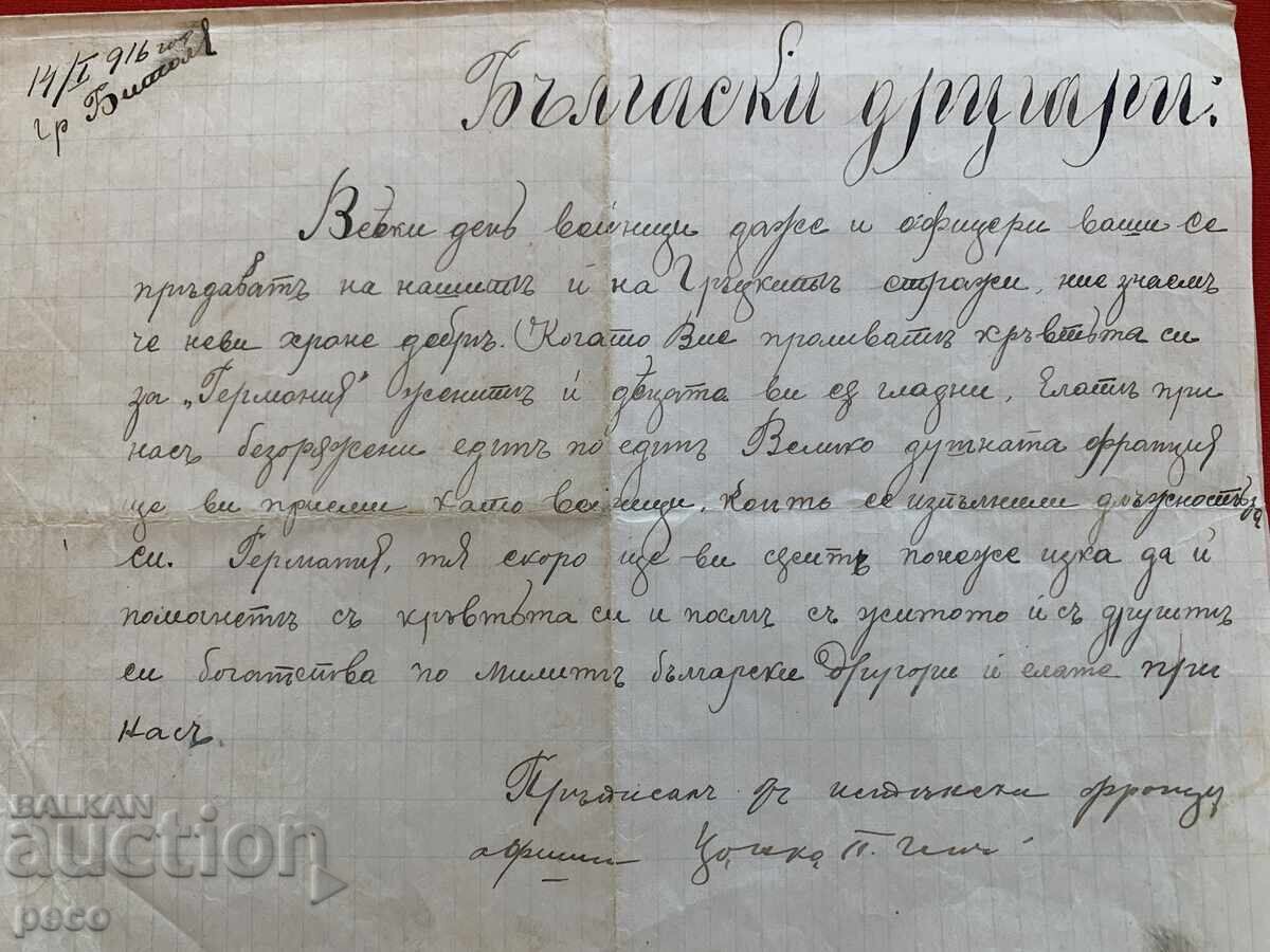 Френска пропаганда Битоля 1916 г. Македония с цена 150.00 лв. | € 76.69