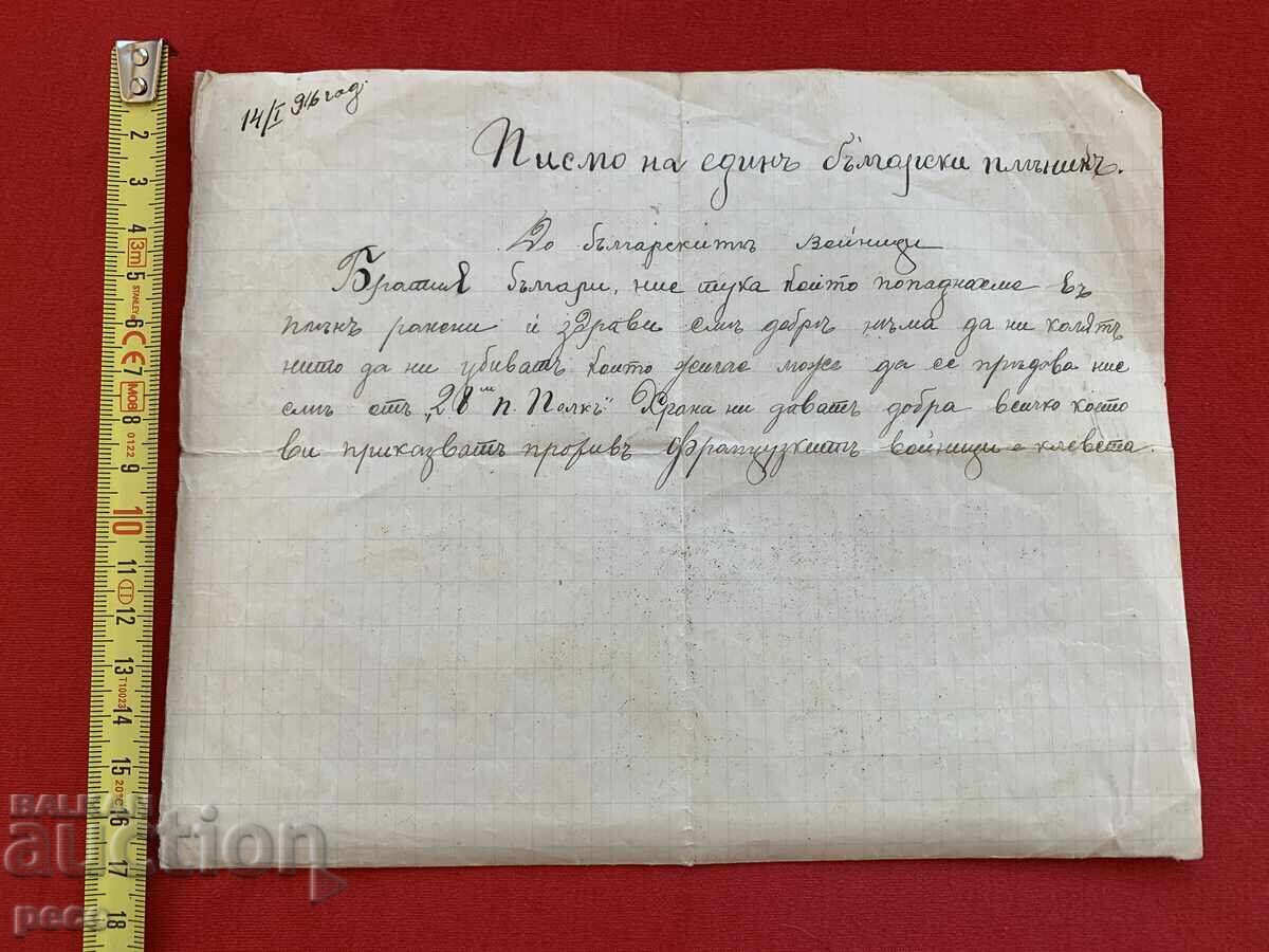 Аукцион Френска пропаганда Битоля 1916 г. Македония