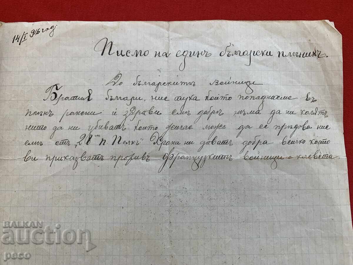 Доставка на Френска пропаганда Битоля 1916 г. Македония