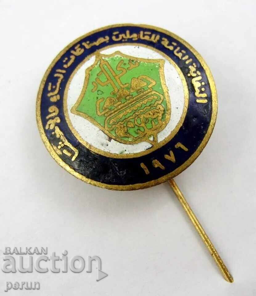 Παλαιό αραβικό σήμα - Ιράκ - 1976 - Ένωση Οικοδόμων με τιμή 16.50 BGN | € 8.44 Παλαιό αραβικό σήμα - Ιράκ - 1976 - Ένωση Οικοδόμων με τιμή 16.50 BGN | € 8.44