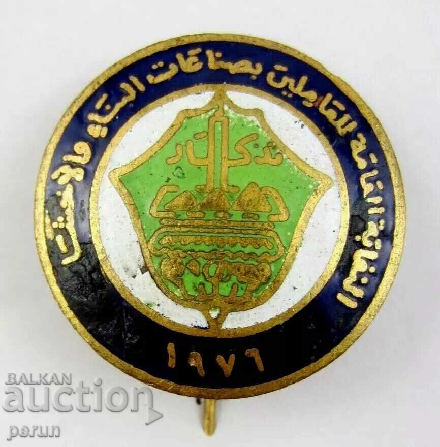 Παλαιό αραβικό σήμα - Ιράκ - 1976 - Ένωση Οικοδόμων Παλαιό αραβικό σήμα - Ιράκ - 1976 - Ένωση Οικοδόμων