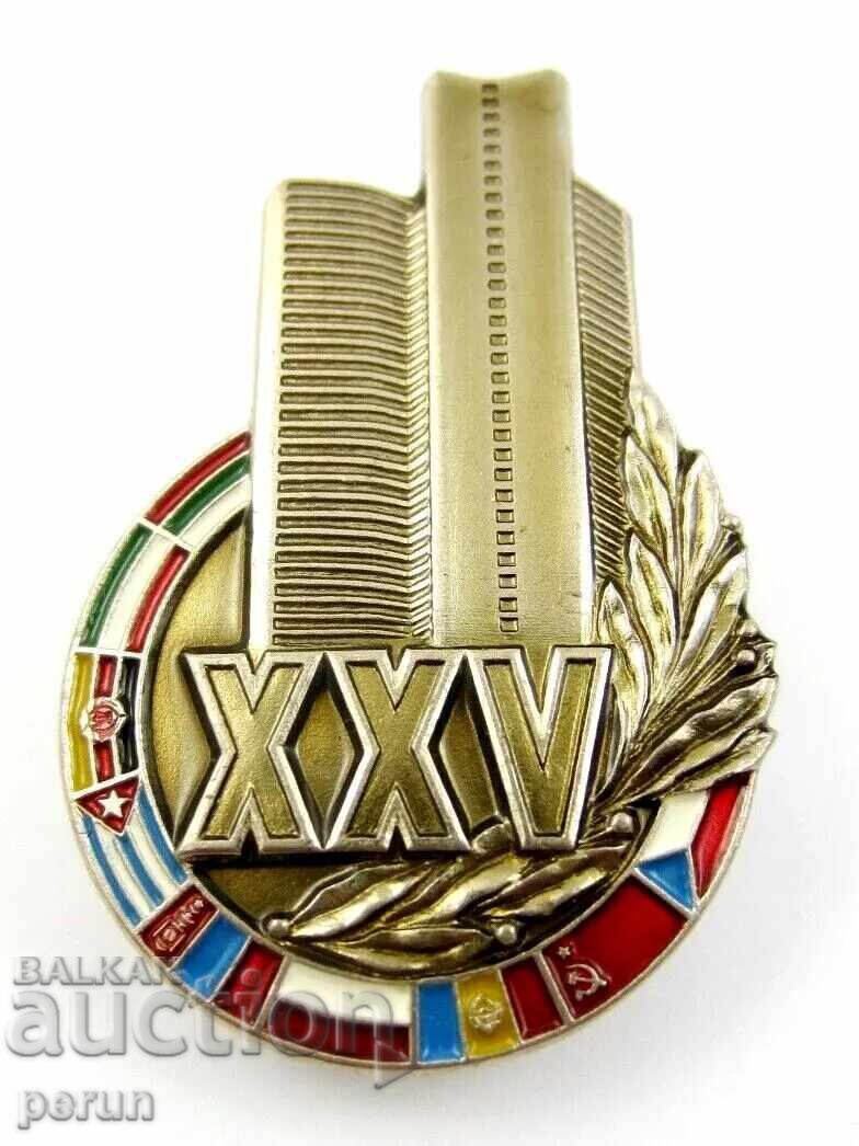 25η Σύνοδος του Συμβουλίου Οικονομικής Αλληλοβοήθειας-Κομμουνισμός-Σοσιαλισμός-Πρωτότυπο με τιμή 15.50 BGN | € 7.93