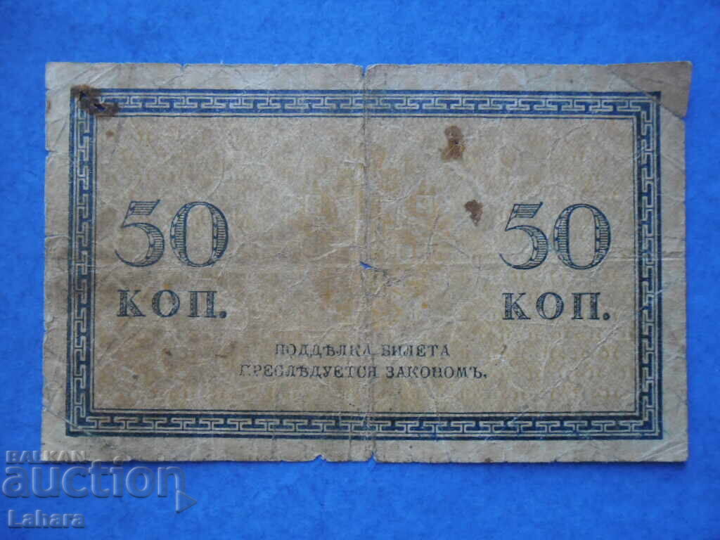 50 kopeks 1915 Russia with price 1.00 BGN | € 0.51 50 kopeks 1915 Russia with price 1.00 BGN | € 0.51