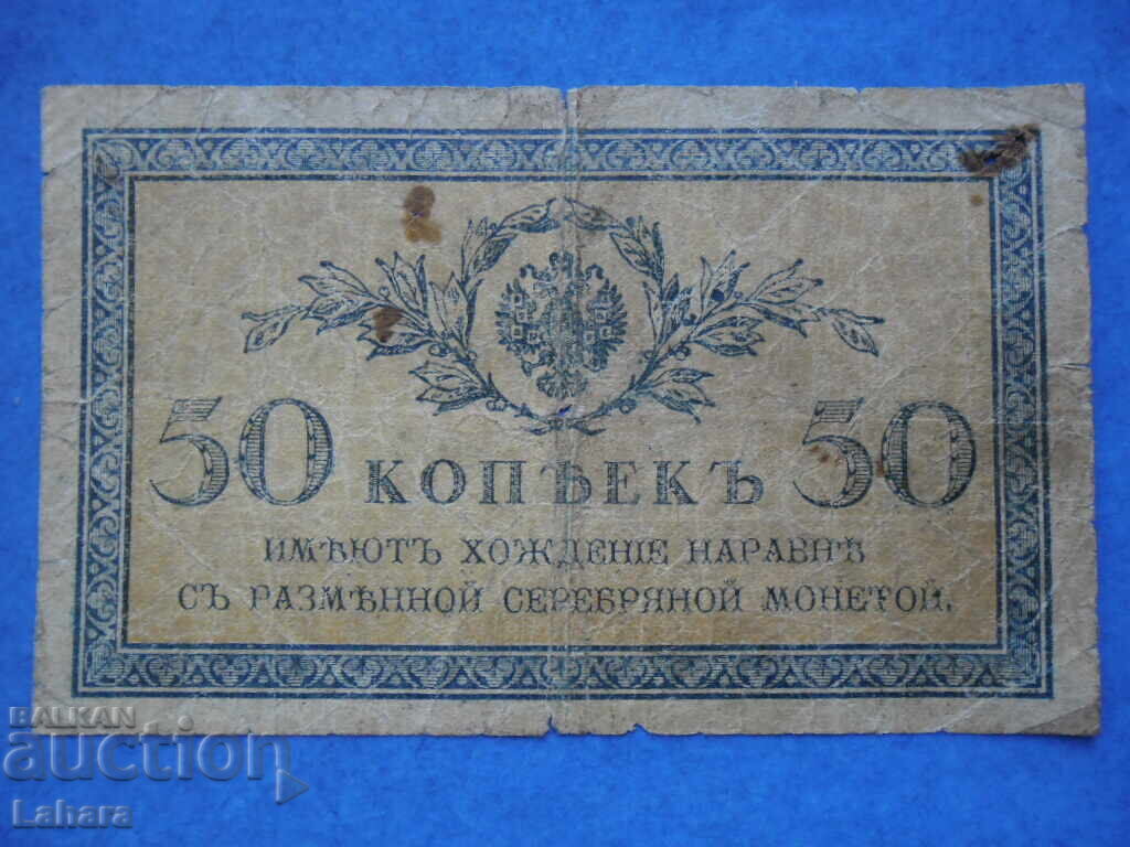 50 kopeks 1915 Russia 50 kopeks 1915 Russia