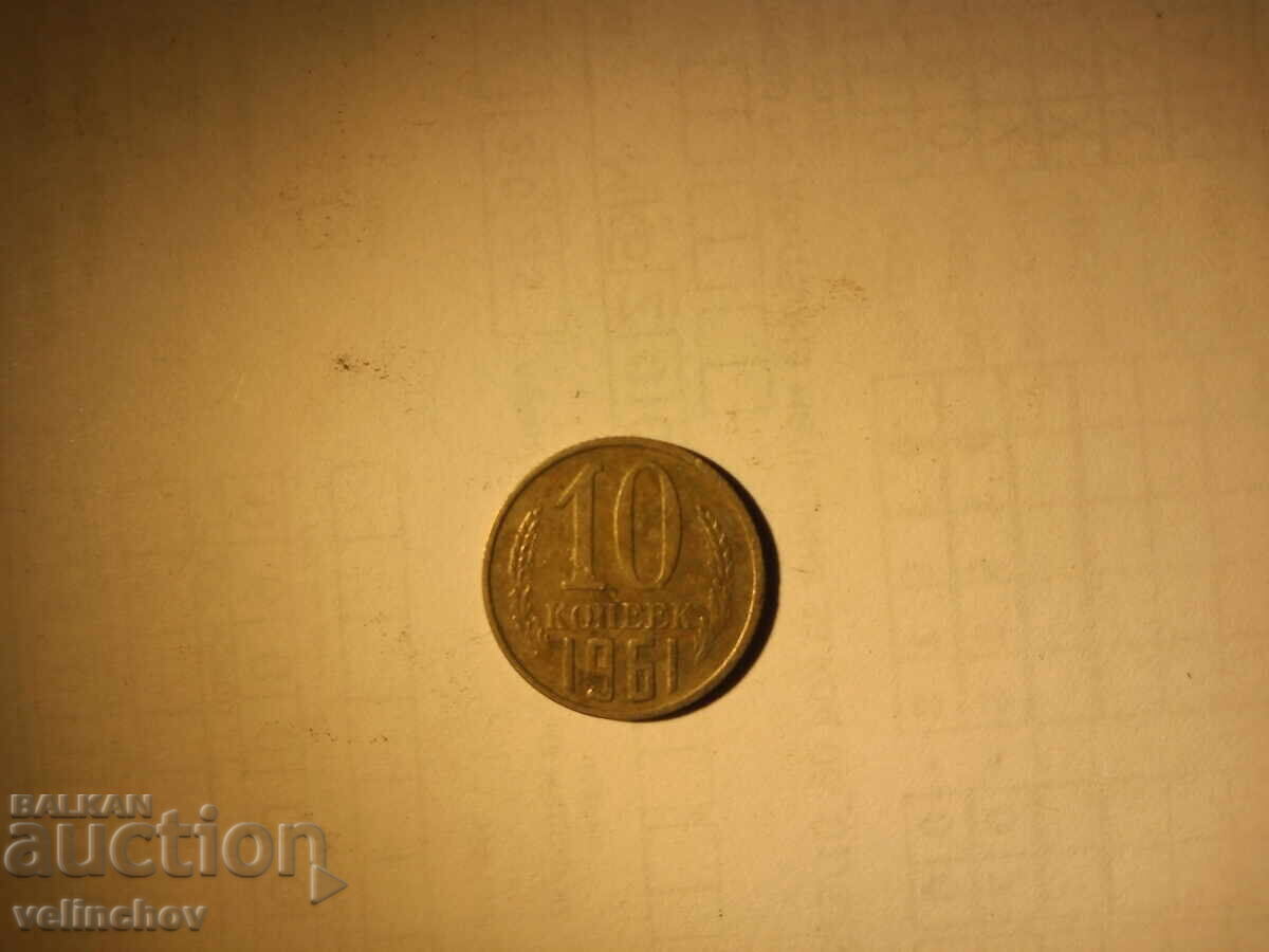 Auction  Lot of 2 kopecks USSR + 10 kopecks USSR