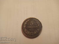 5 stotinki 1906 cu reversul întors la 180 de grade