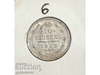 Русия 10 копейки 1913г Сребро UNC !