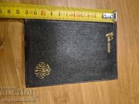 O carte veche a bisericii