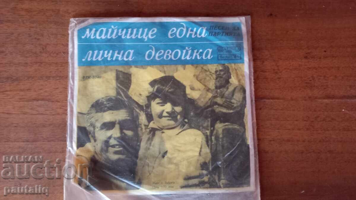 ΜΙΚΡΗ ΠΛΑΚΑ ΜΑΝΑ ΜΙΑ BTC 3340 με τιμή 15.00 BGN | € 7.67