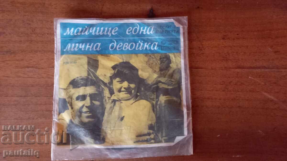 ΜΙΚΡΗ ΠΛΑΚΑ ΜΑΝΑ ΜΙΑ BTC 3340