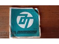 ΜΙΚΡΗ ΠΛΑΚΑ ΑΥΤΟΜΕΤΑΦΟΡΑΣ ΒΧΜ 6194