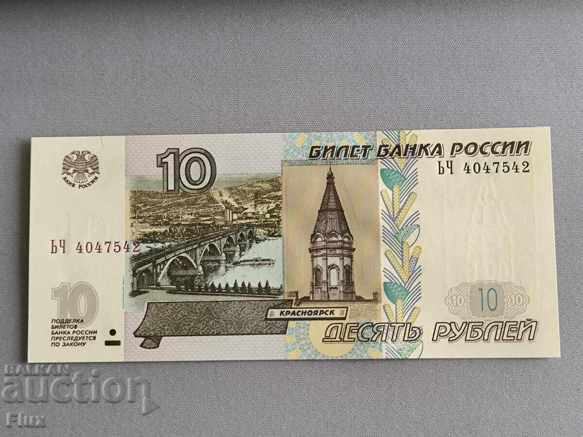 Τραπεζογραμμάτιο - Ρωσία - 10 ρούβλια UNC | 1997