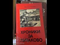 Chronicles of Litakovo by Petko Tomov