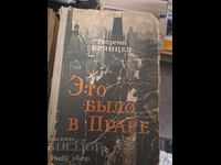 Αυτό ήταν στην Πράγα Γεώργιος Μπριάντσεφ