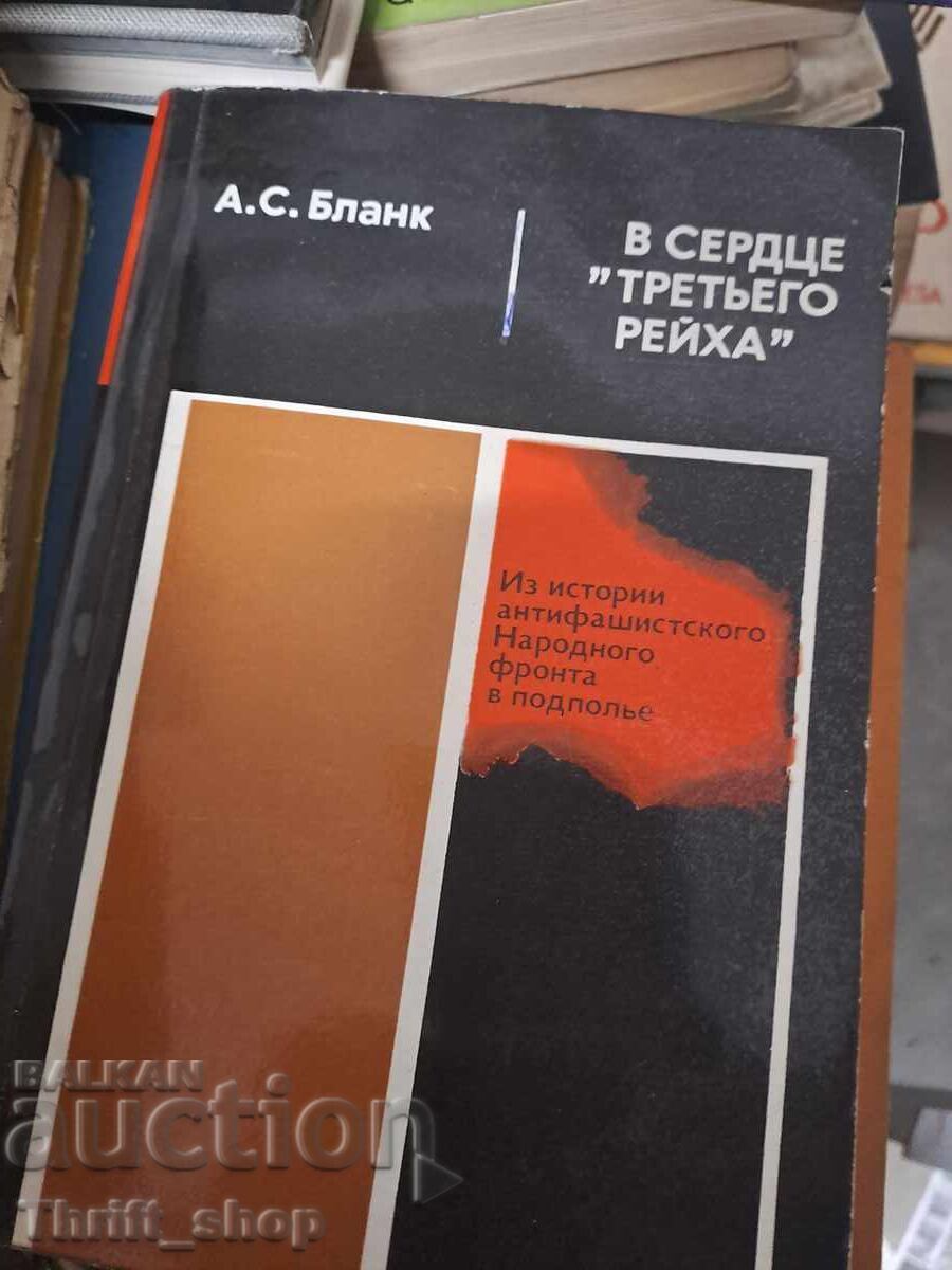 Στην καρδιά του Τρίτου Ράιχ Α.Σ. Μπλαnk Στην καρδιά του Τρίτου Ράιχ Α.Σ. Μπλαnk
