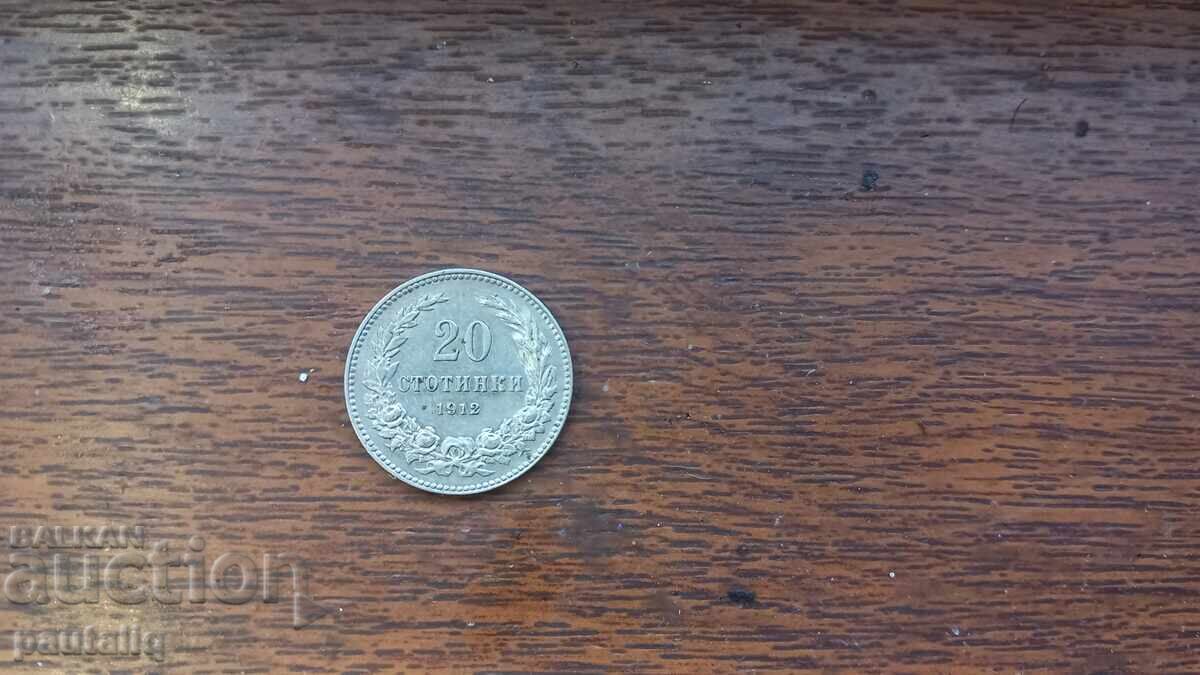20 Stotinki 1912 G MINT with price 10.00 BGN | € 5.11