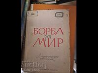 Μάχη για την ειρήνη: Λογοτεχνική συλλογή