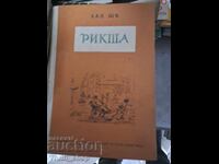 Ρικσά Λάο Σι