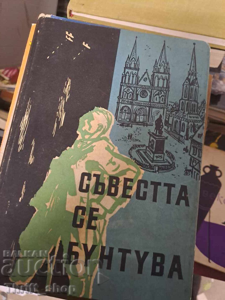 Съвестта се бунтува Димитър Трифонов Съвестта се бунтува Димитър Трифонов