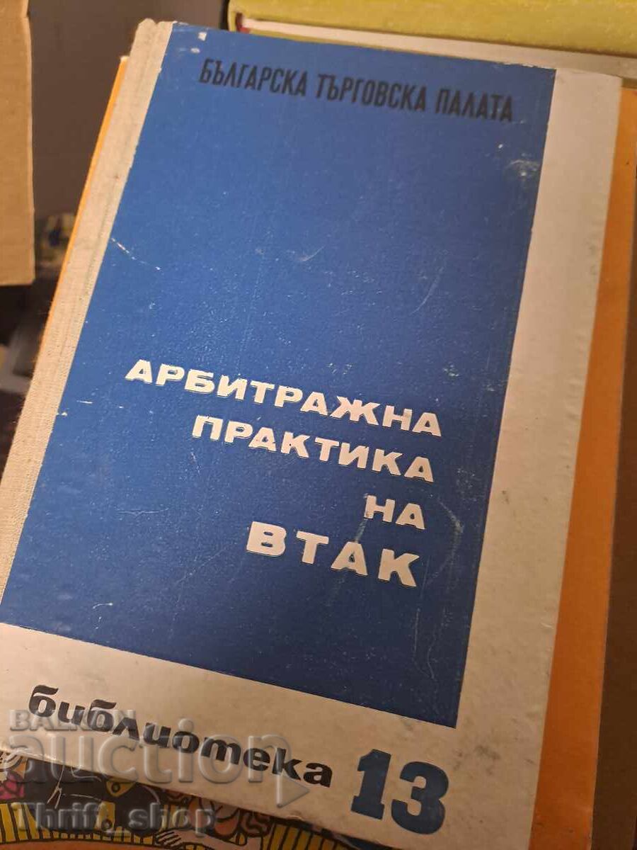 Πρακτική Αρbitrazh στο ΒTAK Πρακτική Αρbitrazh στο ΒTAK