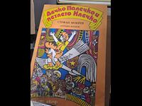 Boy Palechko and Klechko the rooster